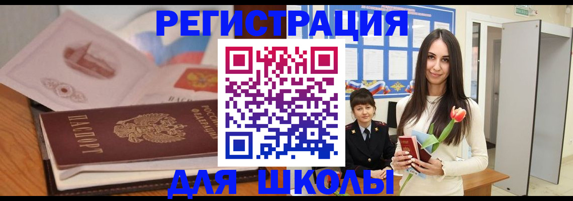 прописка 2025 в Ноябрьске