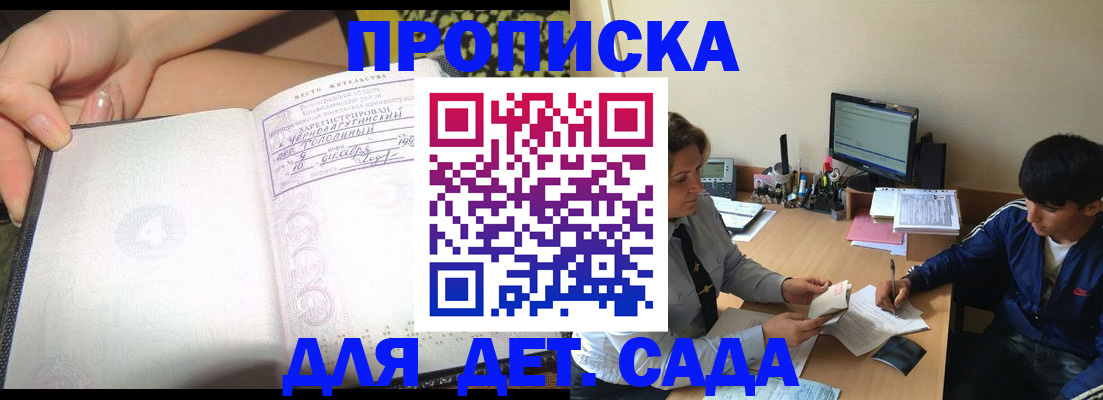 регистрация для дет. сада в Ноябрьске